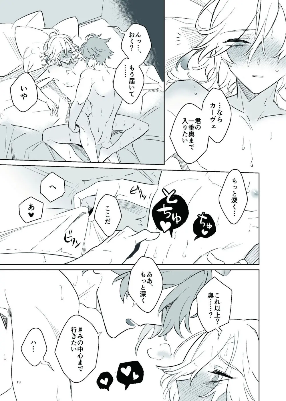 ラブポーション・イシュー - page18