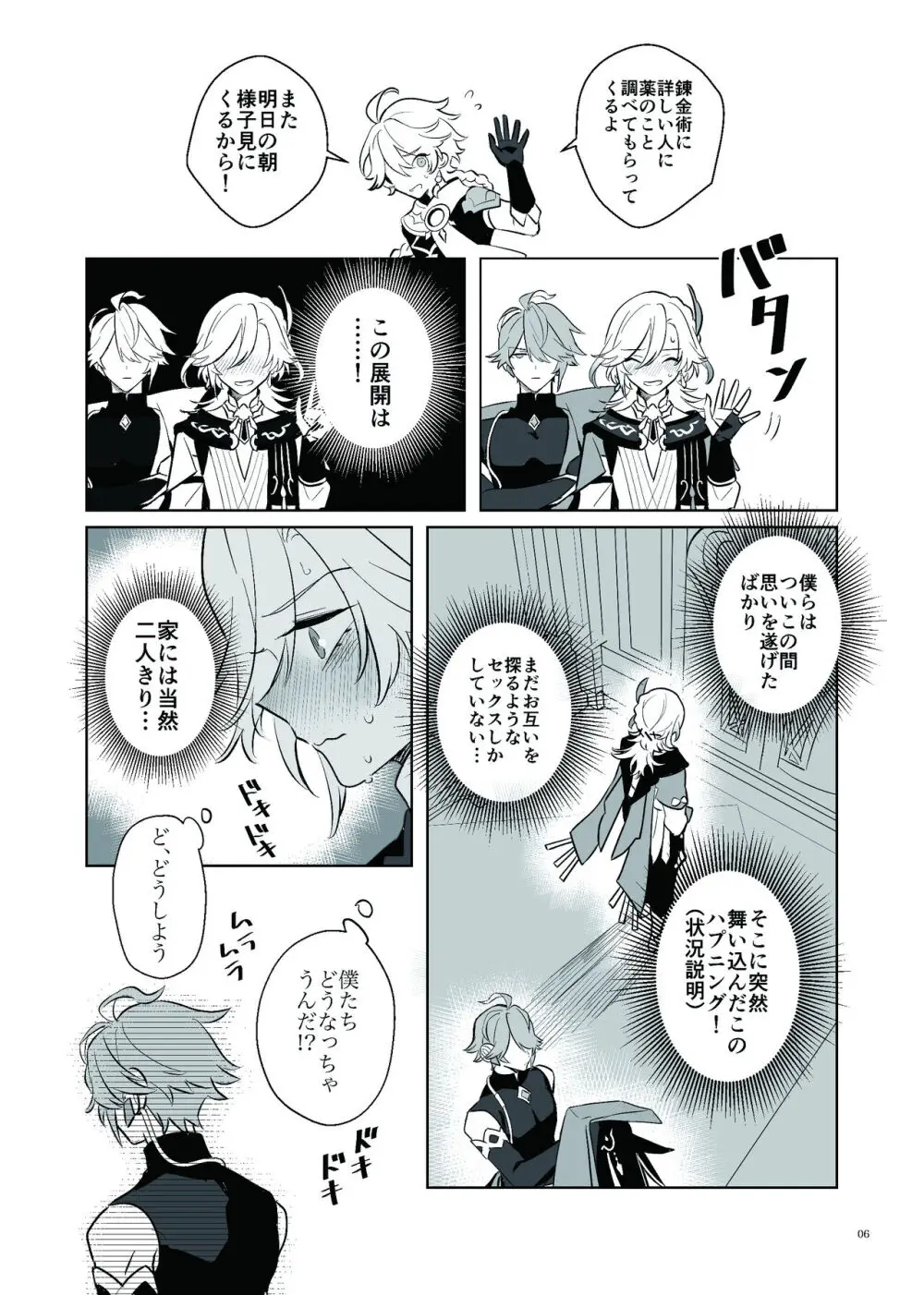 ラブポーション・イシュー - page5