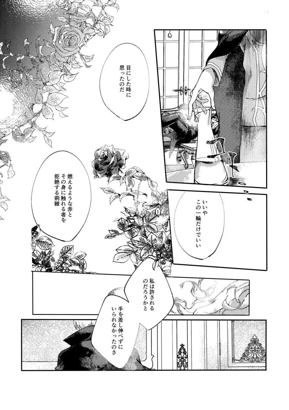 それを、愛と呼ぶだけ - page12