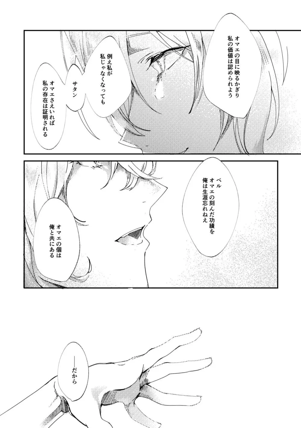 それを、愛と呼ぶだけ - page33