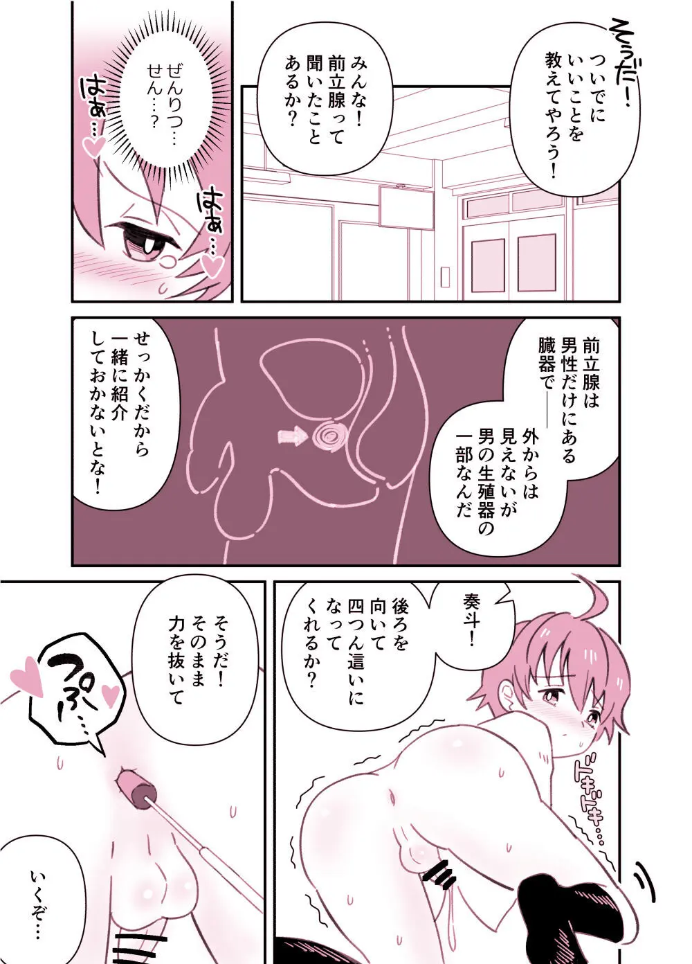 特別授業のお手伝い - page12