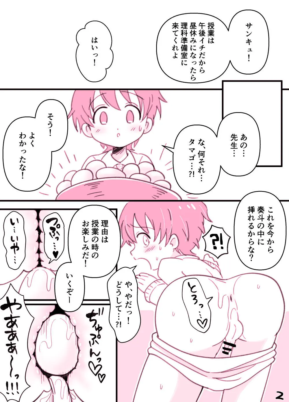 特別授業のお手伝い - page2