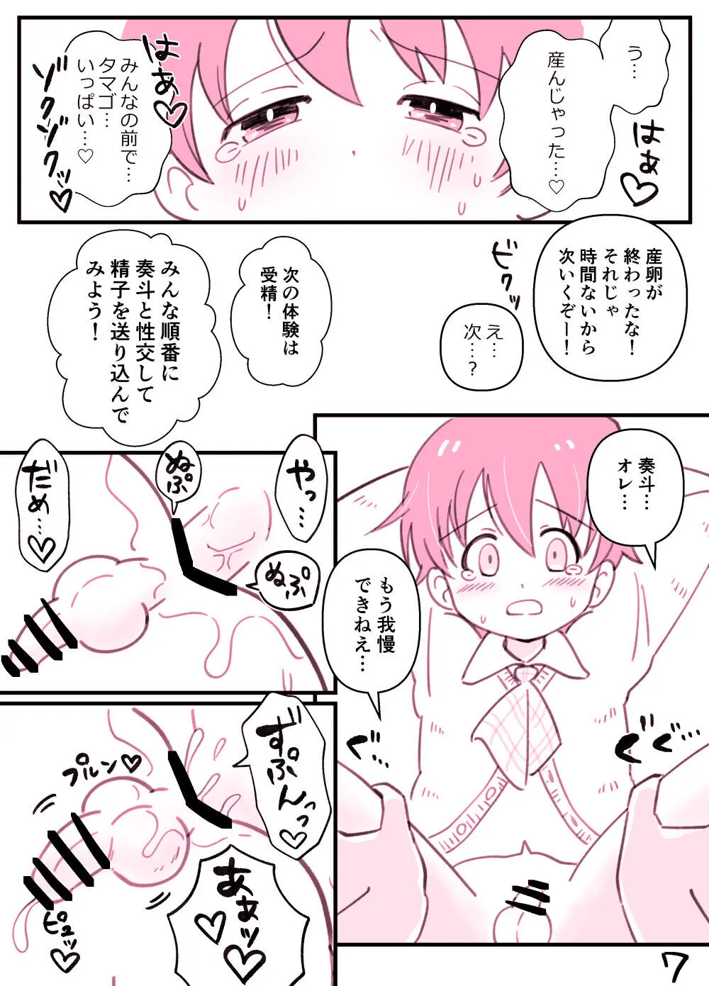 特別授業のお手伝い - page7