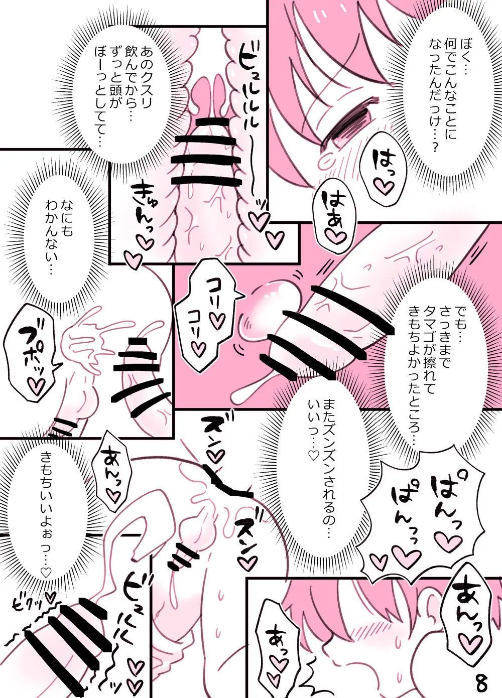 特別授業のお手伝い - page8