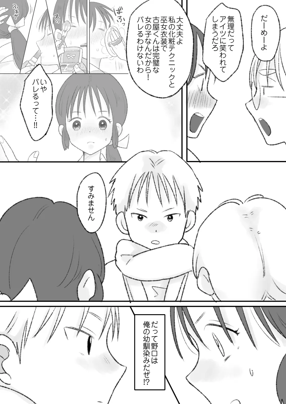 子宮には神様が宿っている - page10