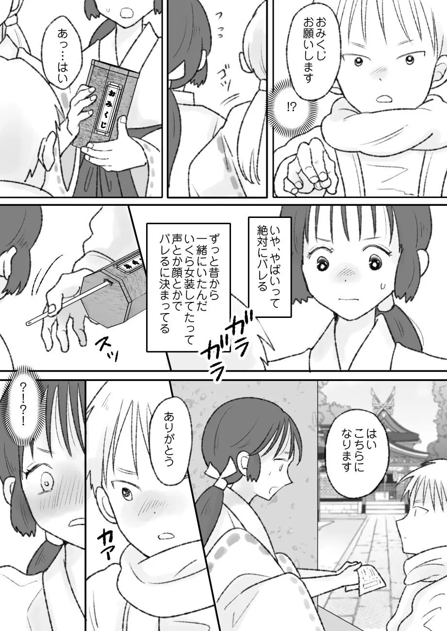 子宮には神様が宿っている - page11