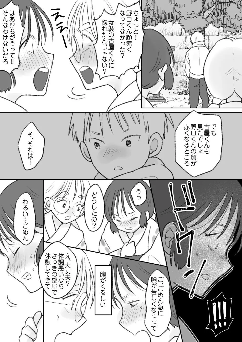 子宮には神様が宿っている - page12