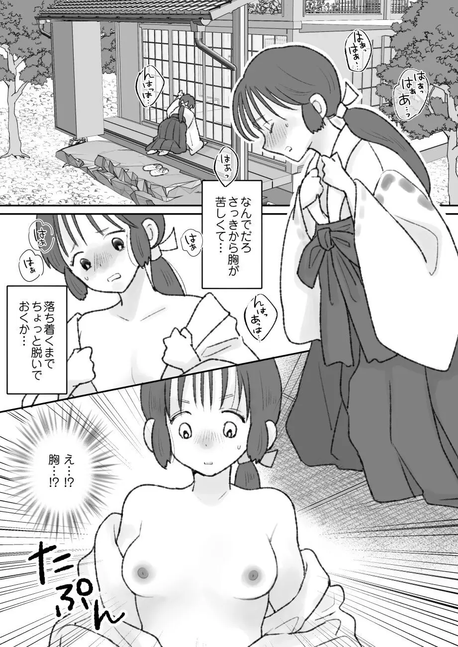 子宮には神様が宿っている - page13