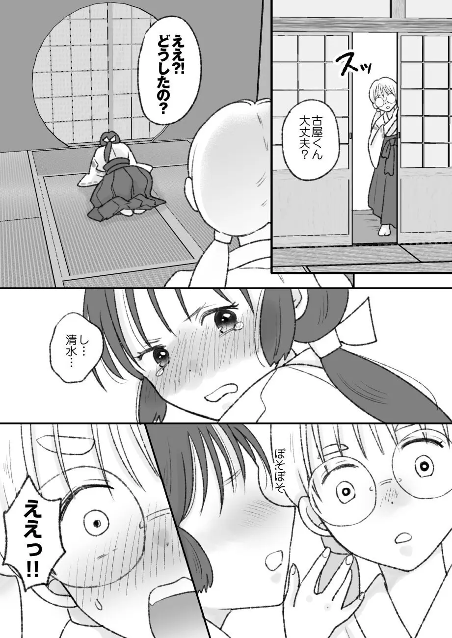 子宮には神様が宿っている - page16