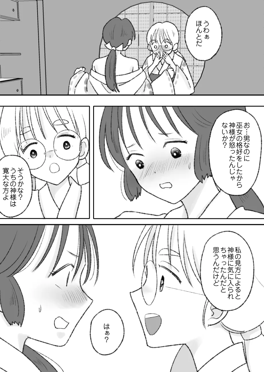 子宮には神様が宿っている - page17