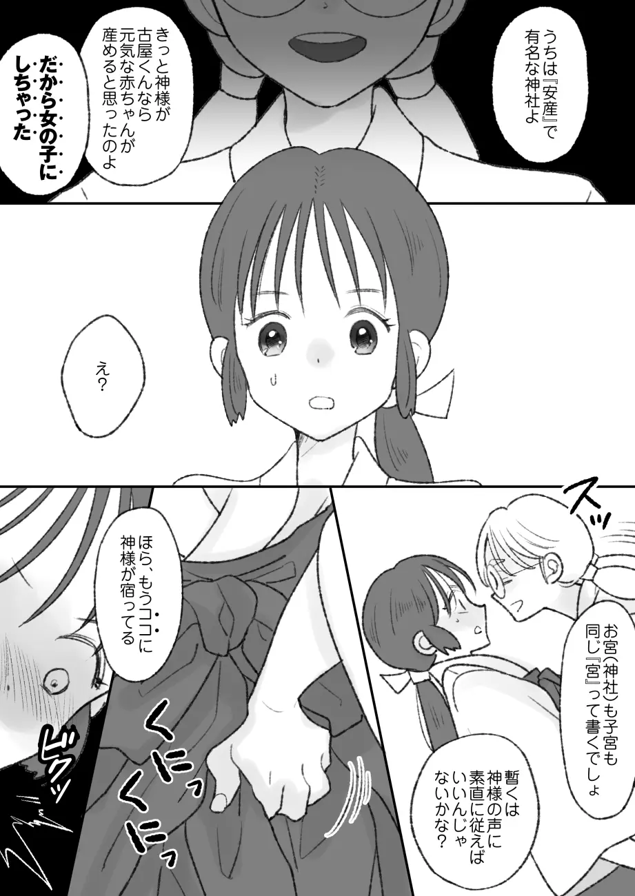 子宮には神様が宿っている - page18