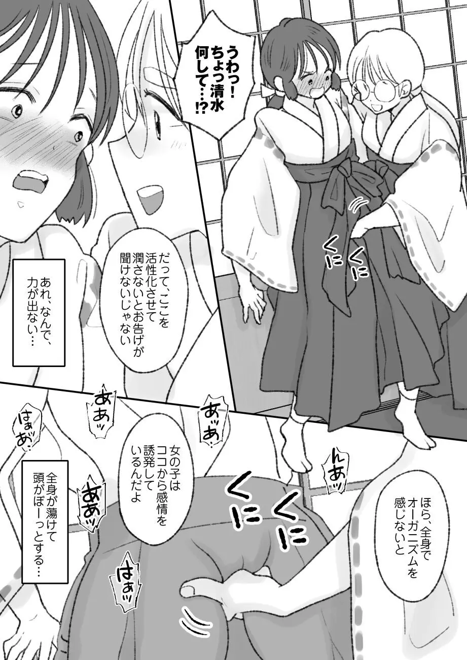 子宮には神様が宿っている - page19