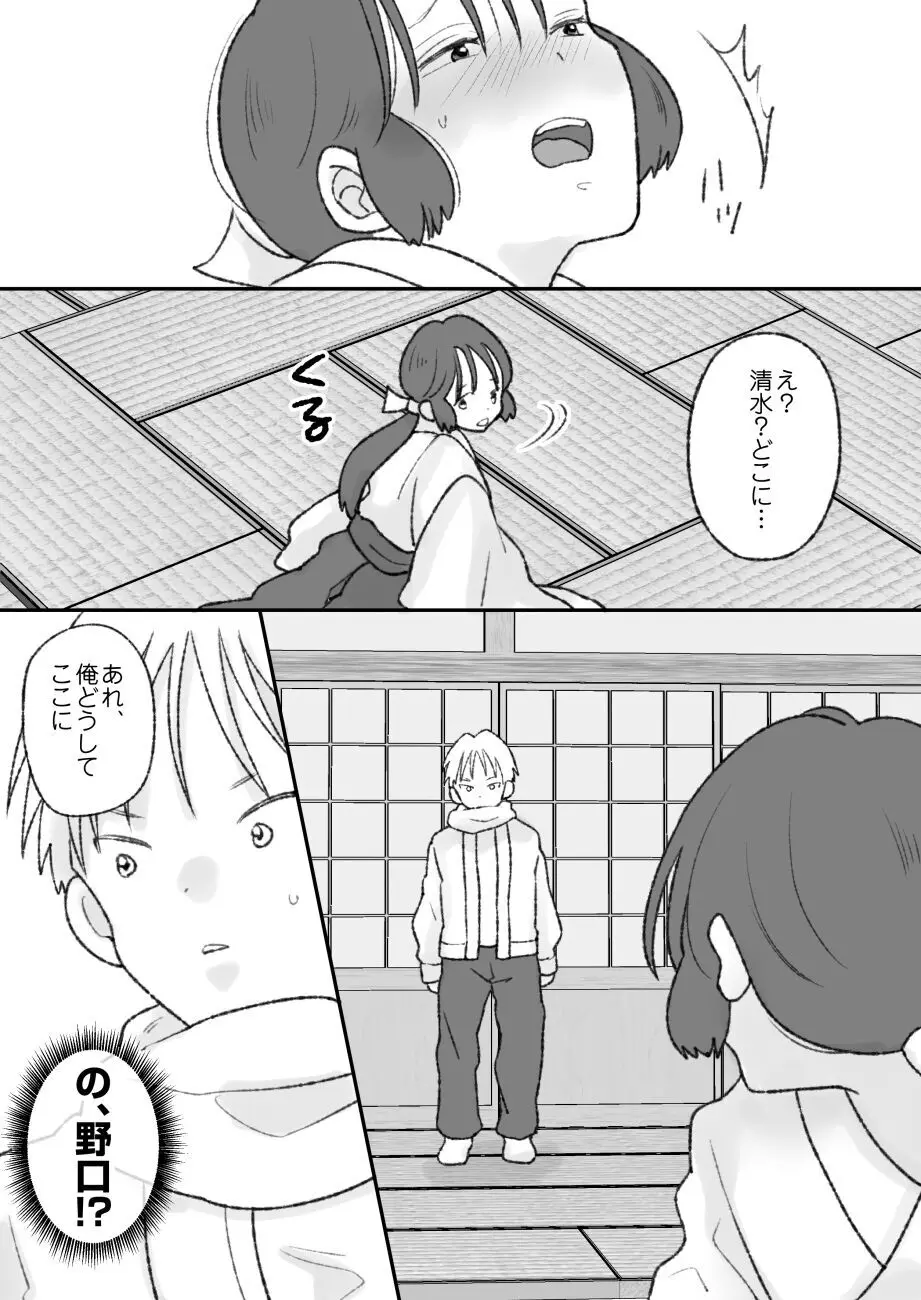 子宮には神様が宿っている - page21