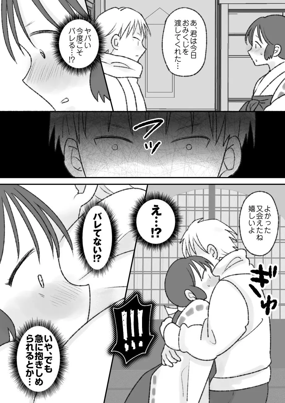 子宮には神様が宿っている - page22