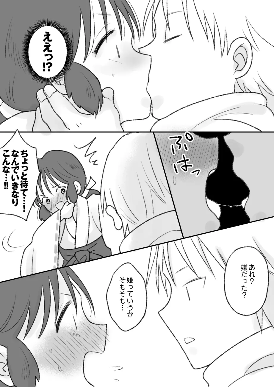 子宮には神様が宿っている - page23