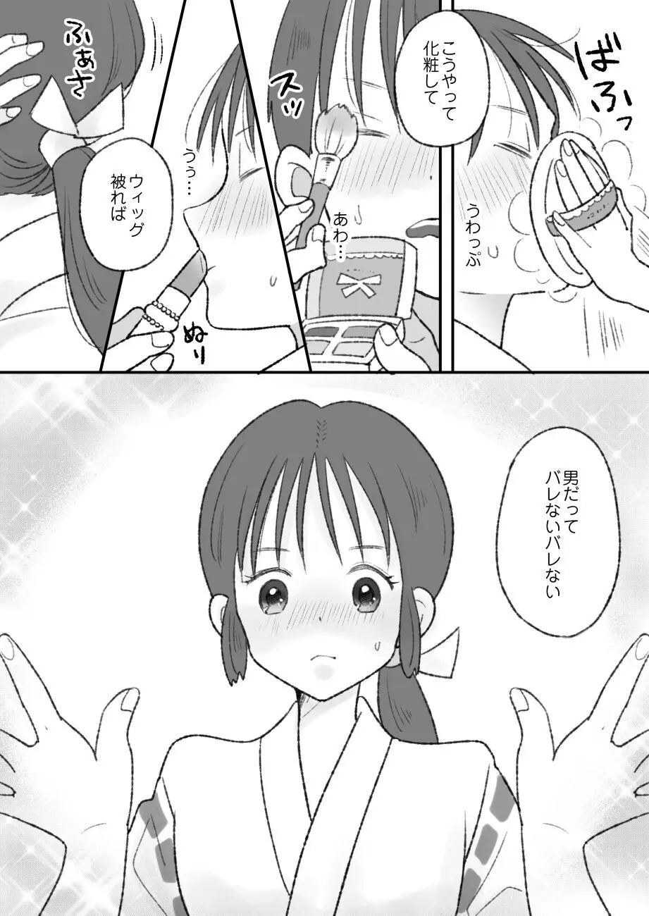 子宮には神様が宿っている - page4