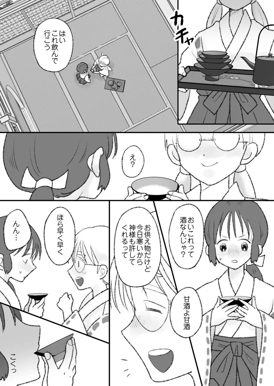 子宮には神様が宿っている - page5