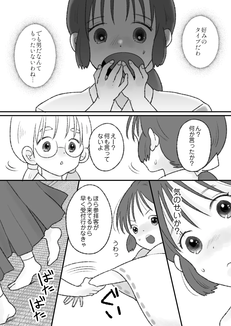 子宮には神様が宿っている - page6