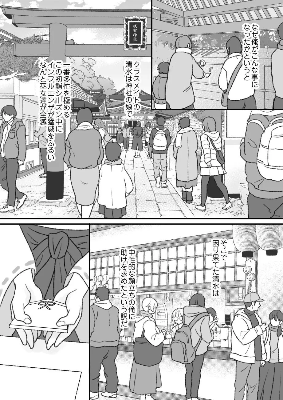 子宮には神様が宿っている - page7