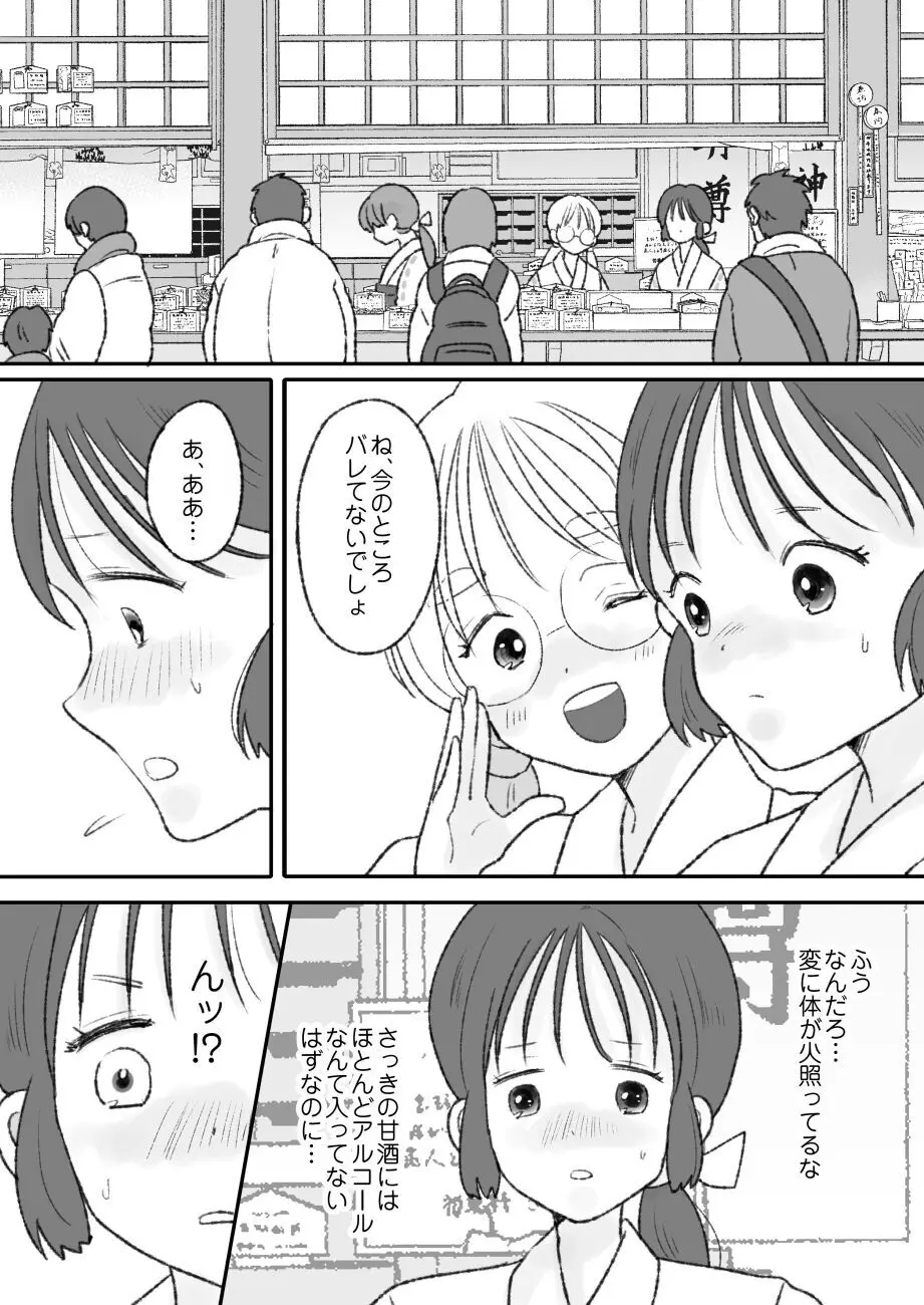 子宮には神様が宿っている - page8