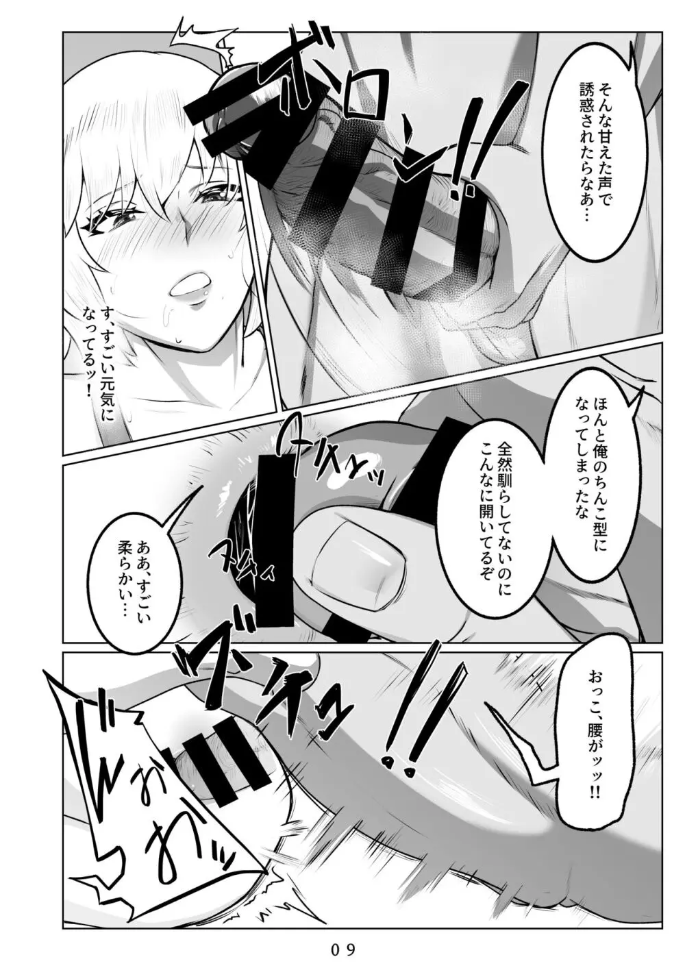 行き着いた朝と朝から始まる話。 - page10