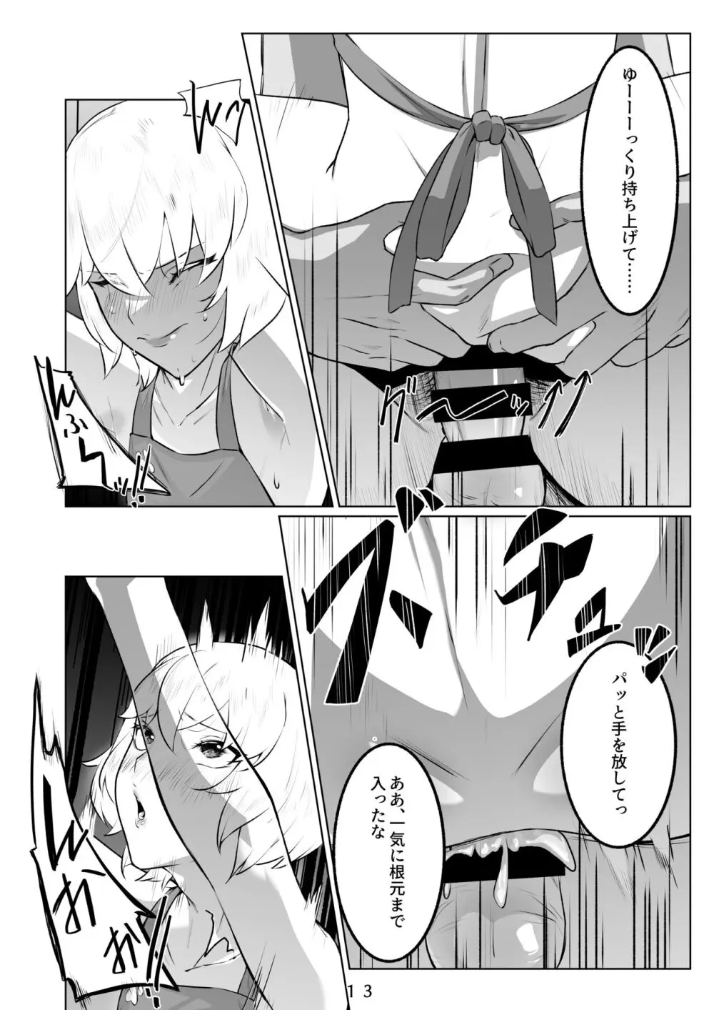 行き着いた朝と朝から始まる話。 - page14