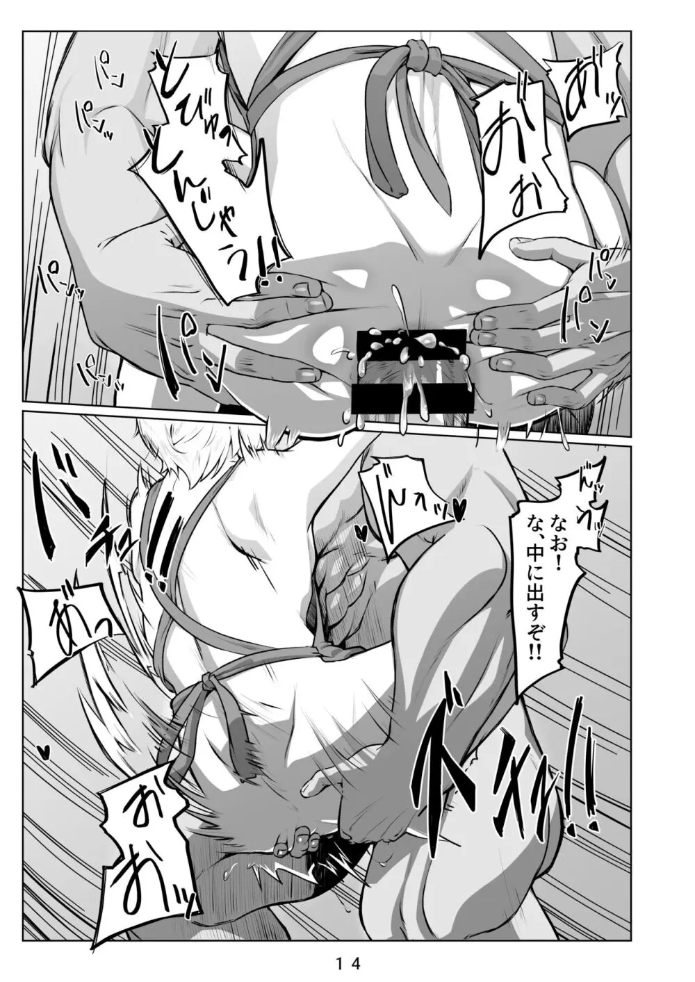 行き着いた朝と朝から始まる話。 - page15