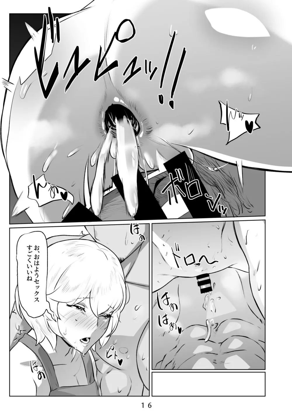 行き着いた朝と朝から始まる話。 - page17