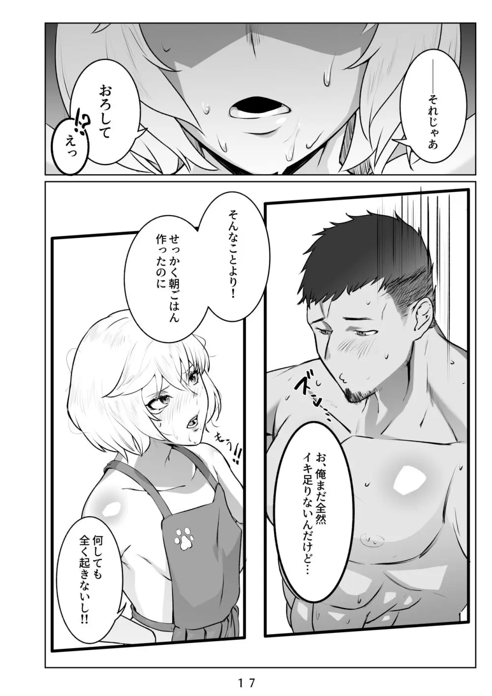 行き着いた朝と朝から始まる話。 - page18