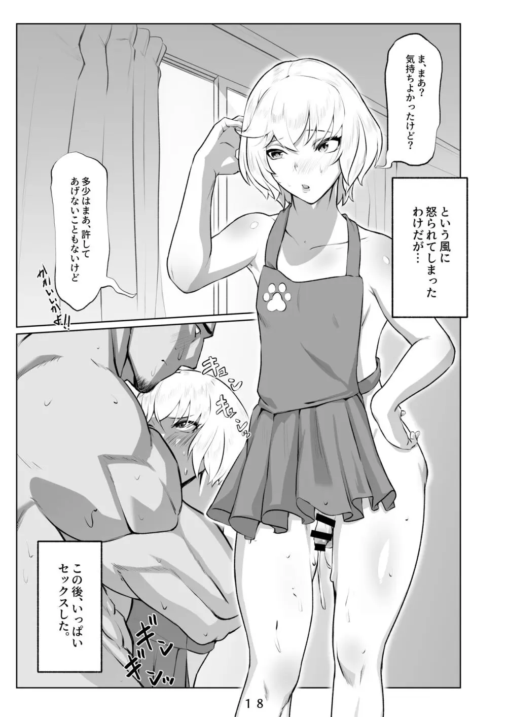 行き着いた朝と朝から始まる話。 - page19