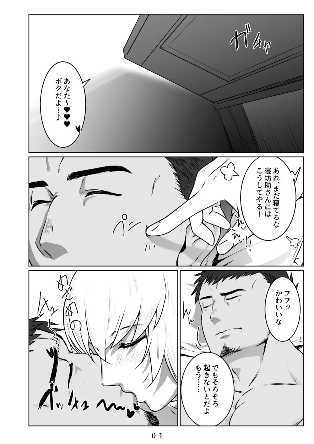 行き着いた朝と朝から始まる話。 - page2