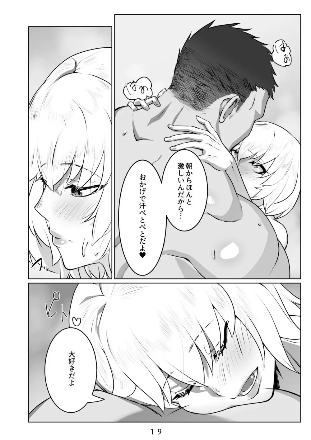 行き着いた朝と朝から始まる話。 - page20