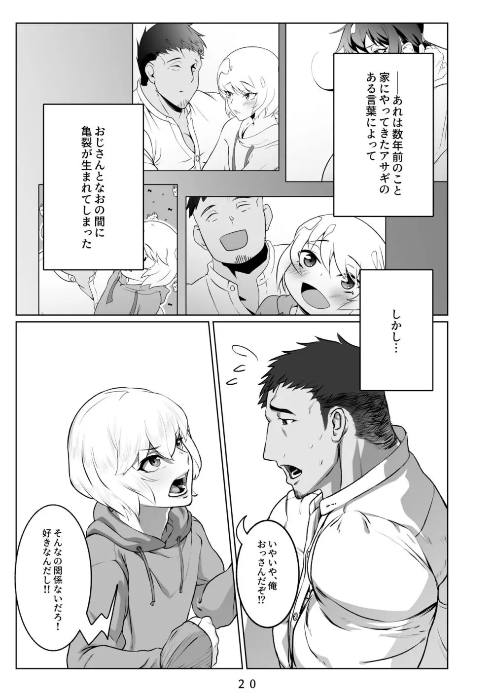 行き着いた朝と朝から始まる話。 - page21