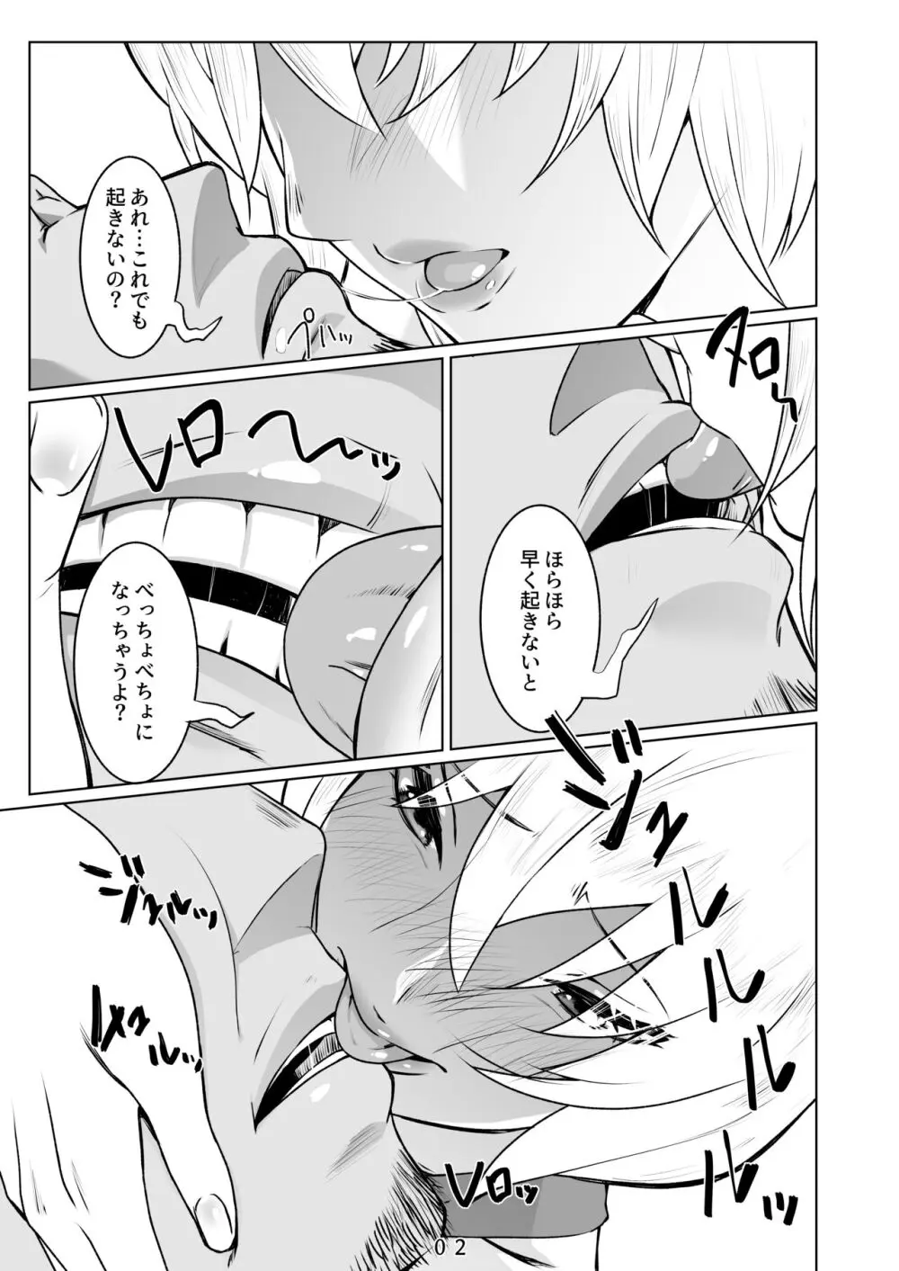 行き着いた朝と朝から始まる話。 - page3