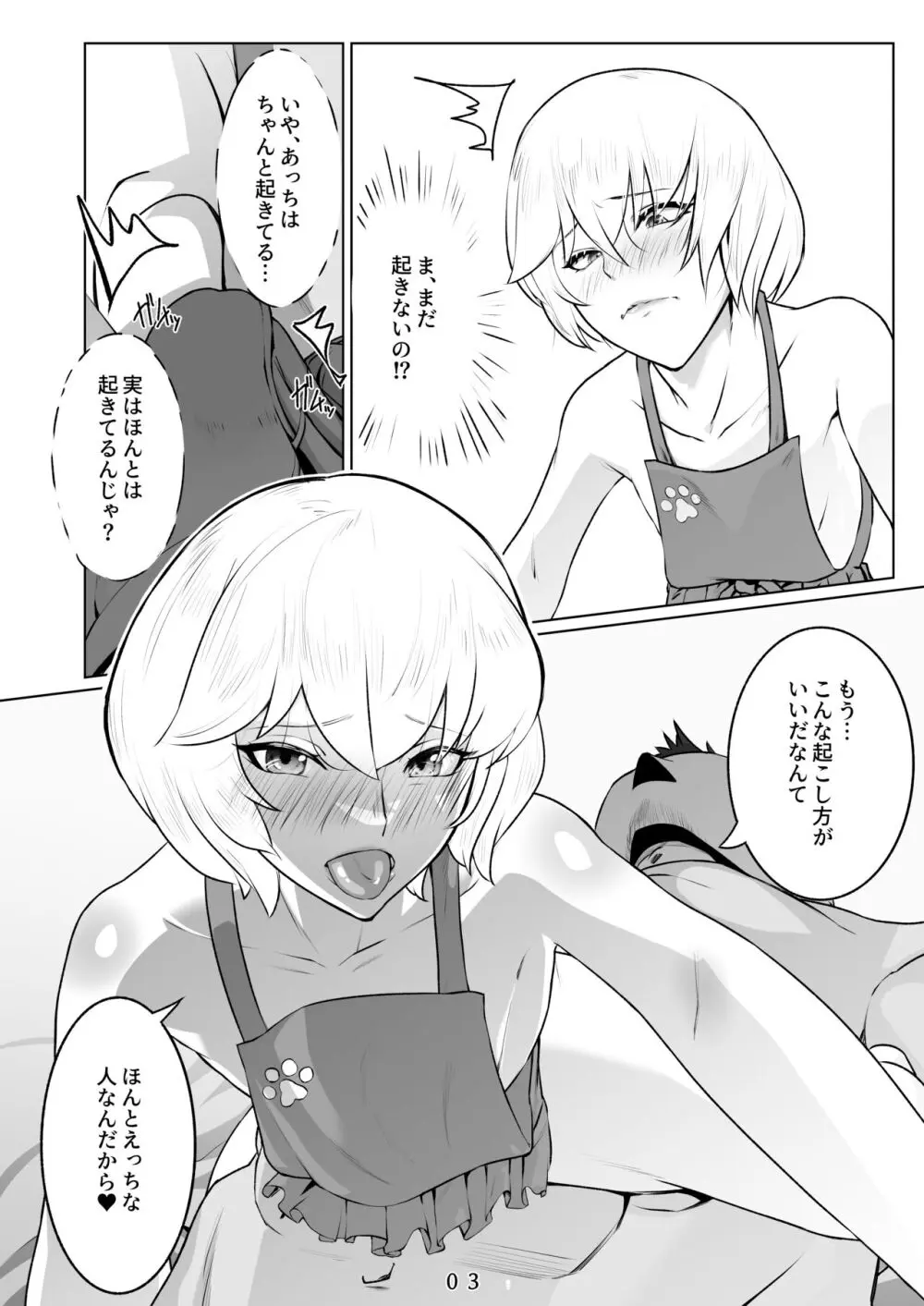 行き着いた朝と朝から始まる話。 - page4