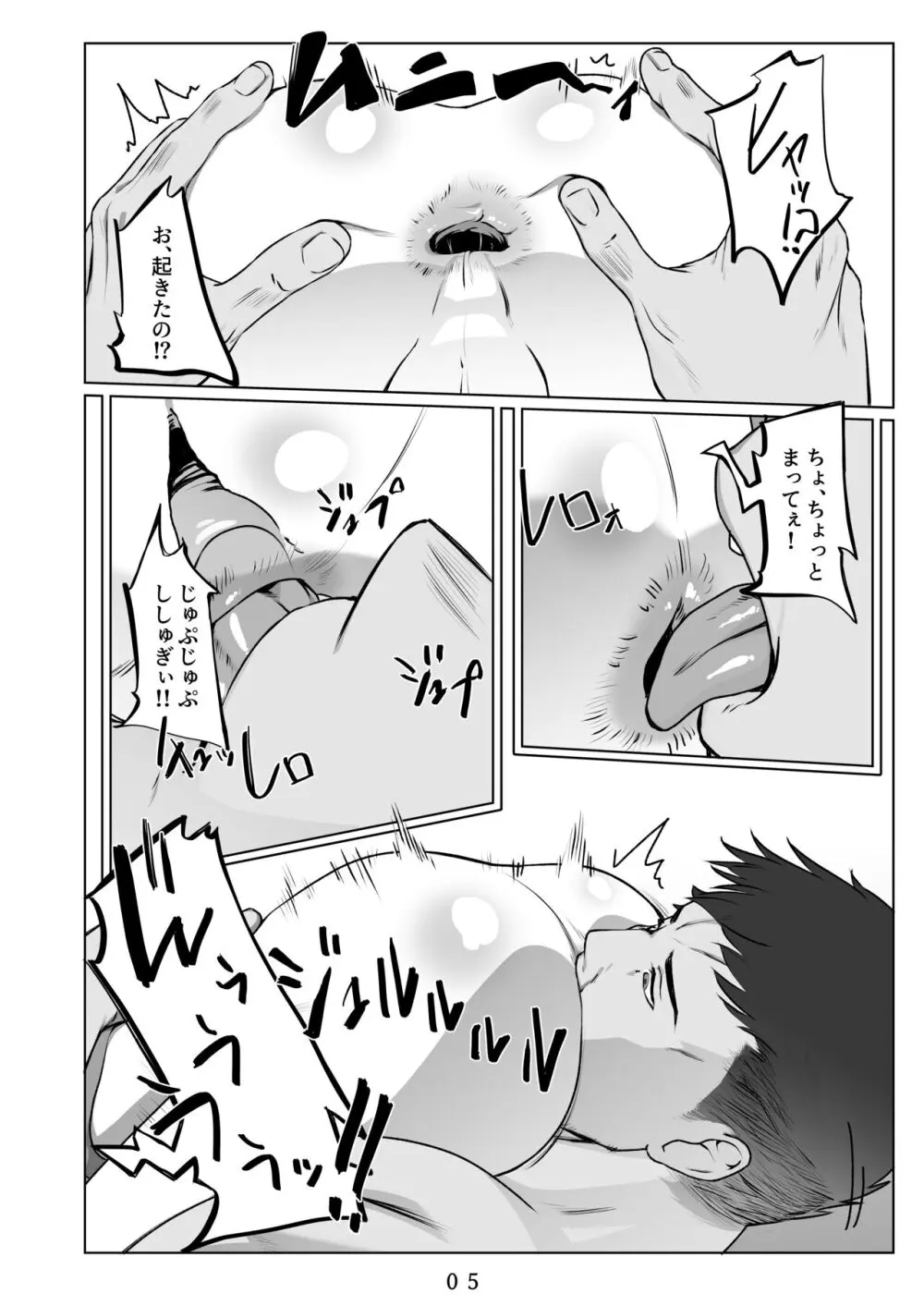 行き着いた朝と朝から始まる話。 - page6