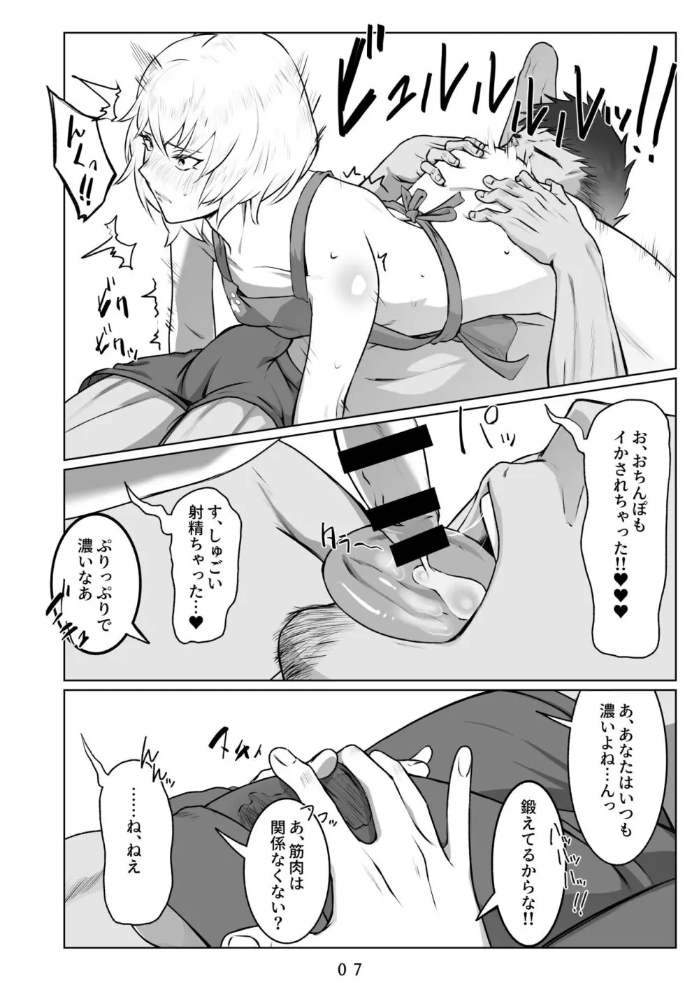 行き着いた朝と朝から始まる話。 - page8