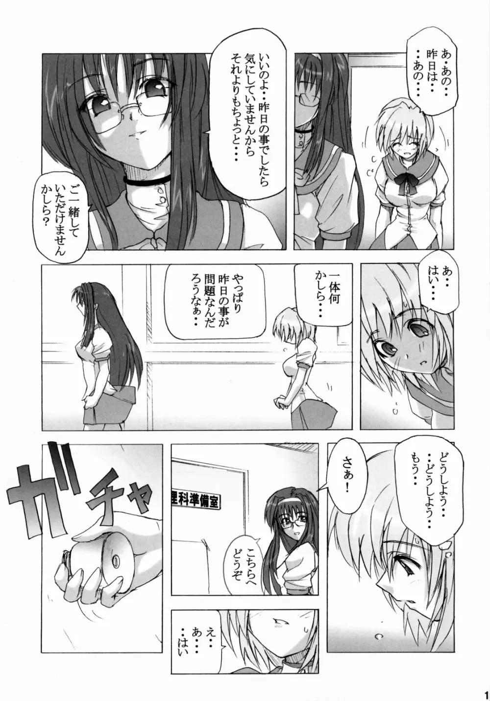 限定境界 - page10