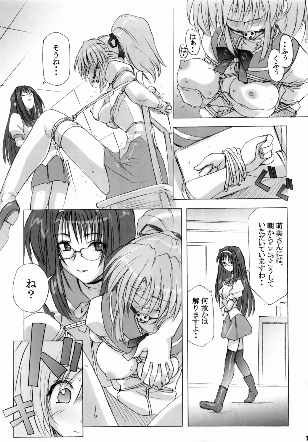 限定境界 - page12