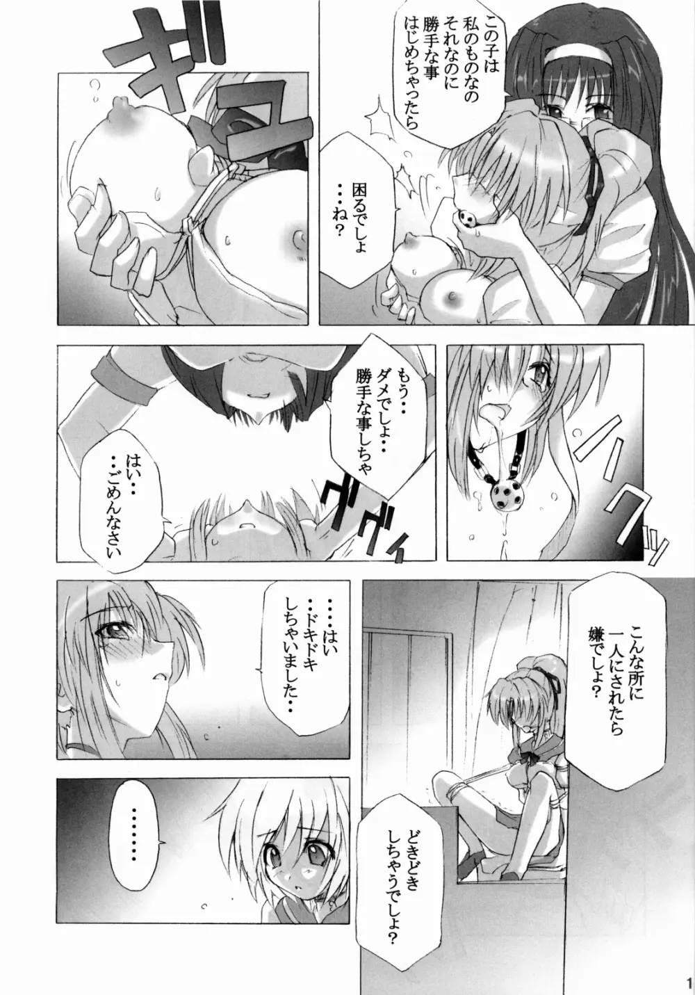限定境界 - page14