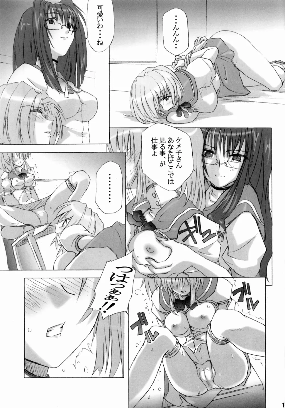 限定境界 - page16