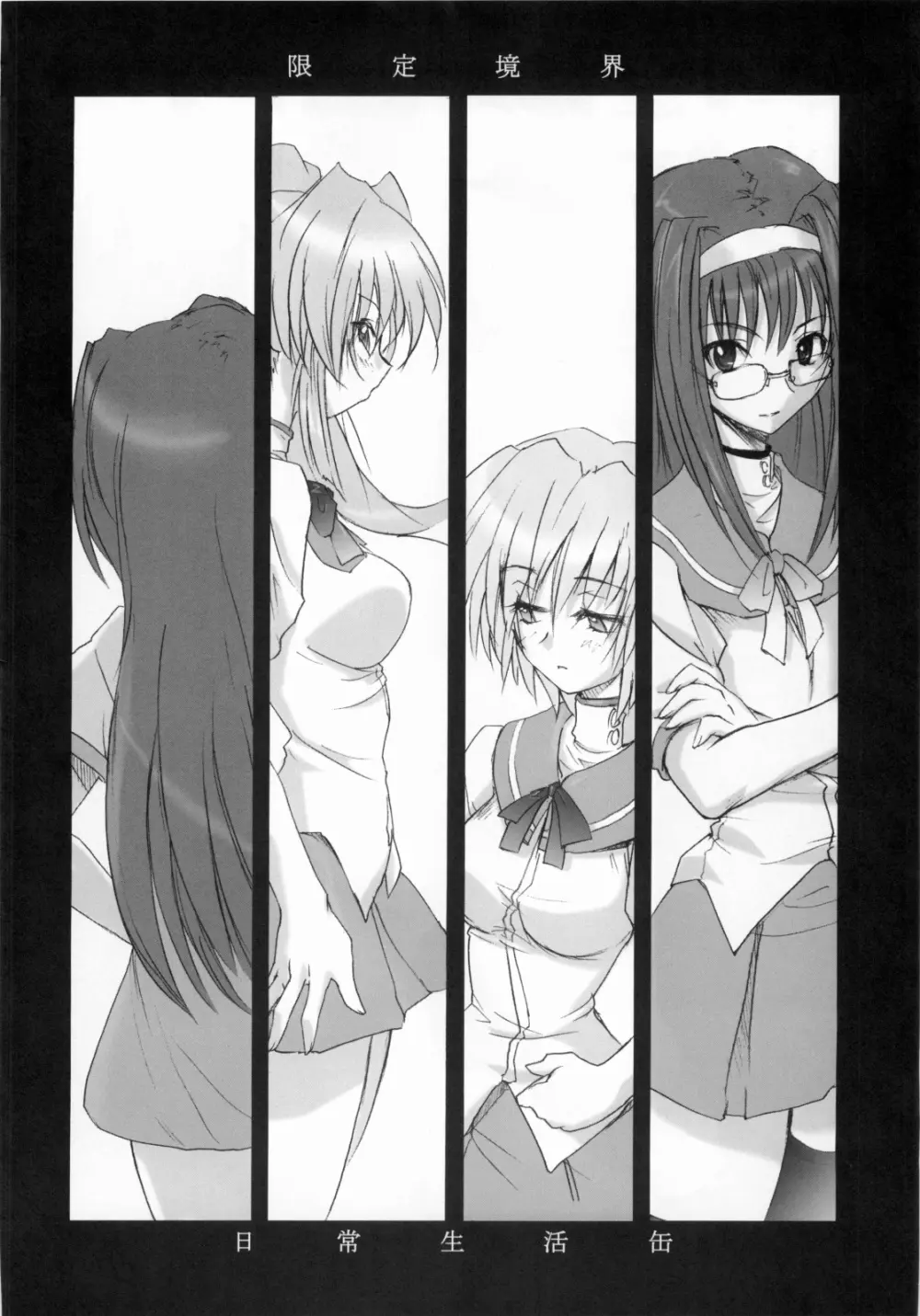限定境界 - page3