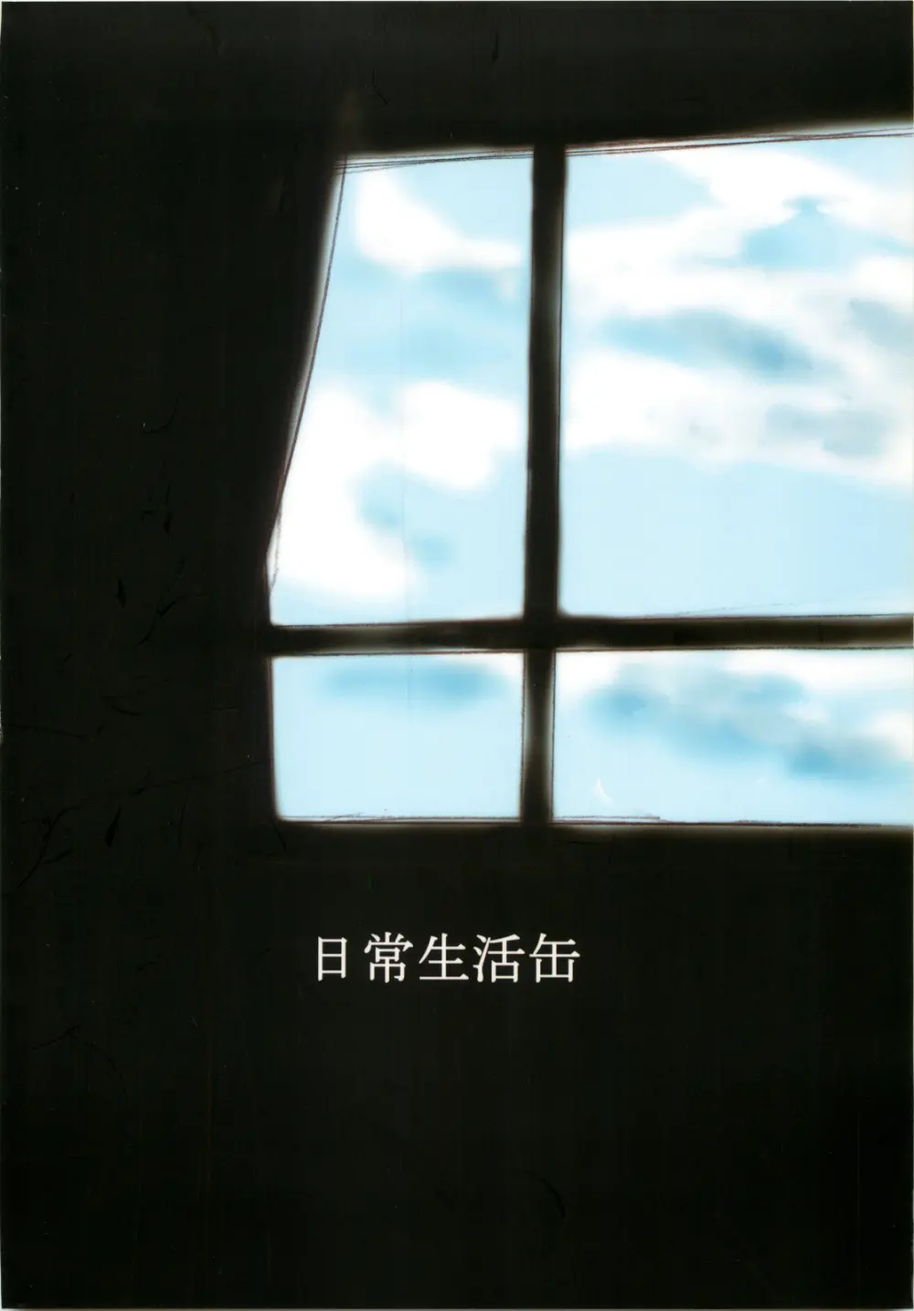 限定境界 - page30