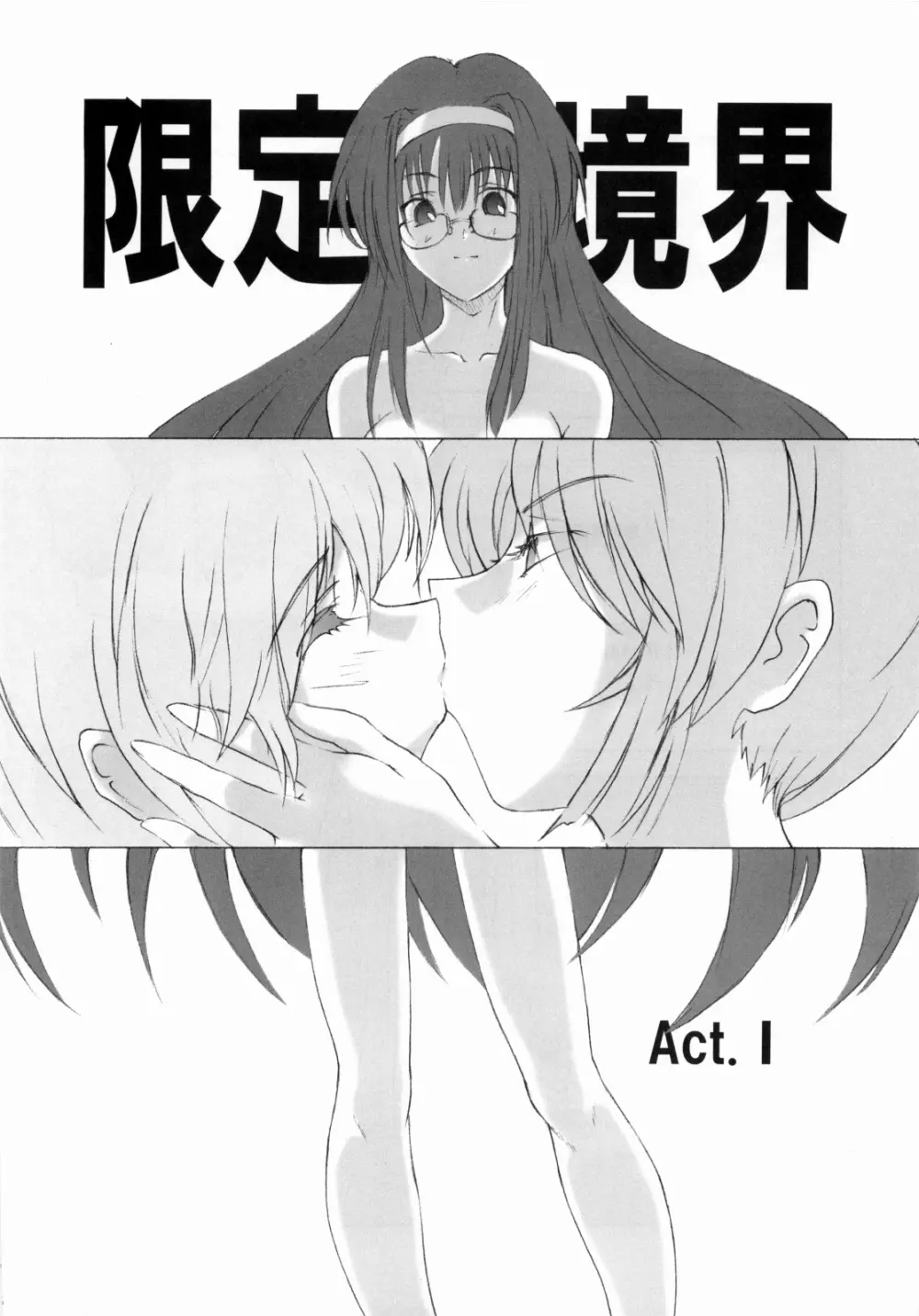 限定境界 - page5