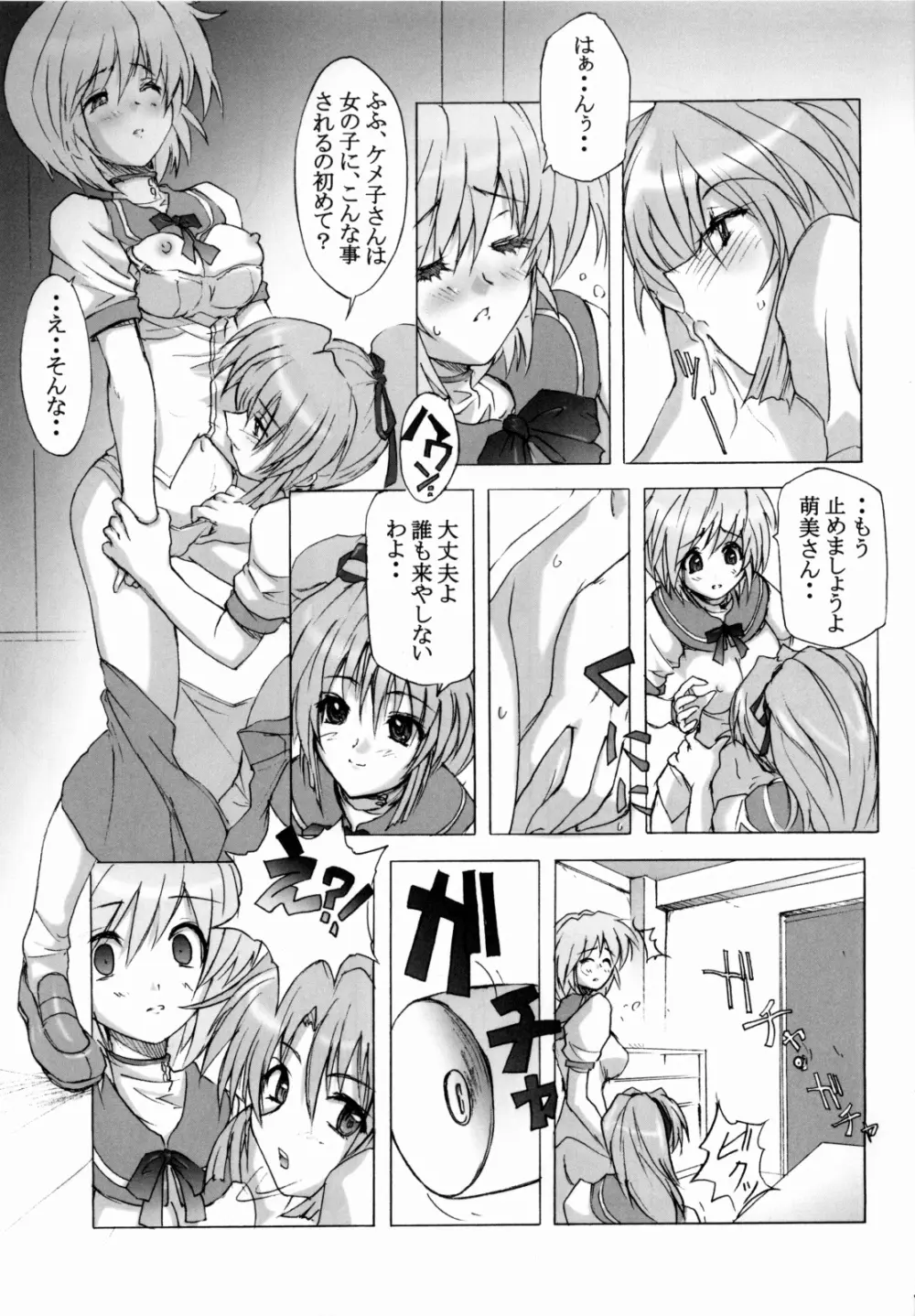 限定境界 - page6
