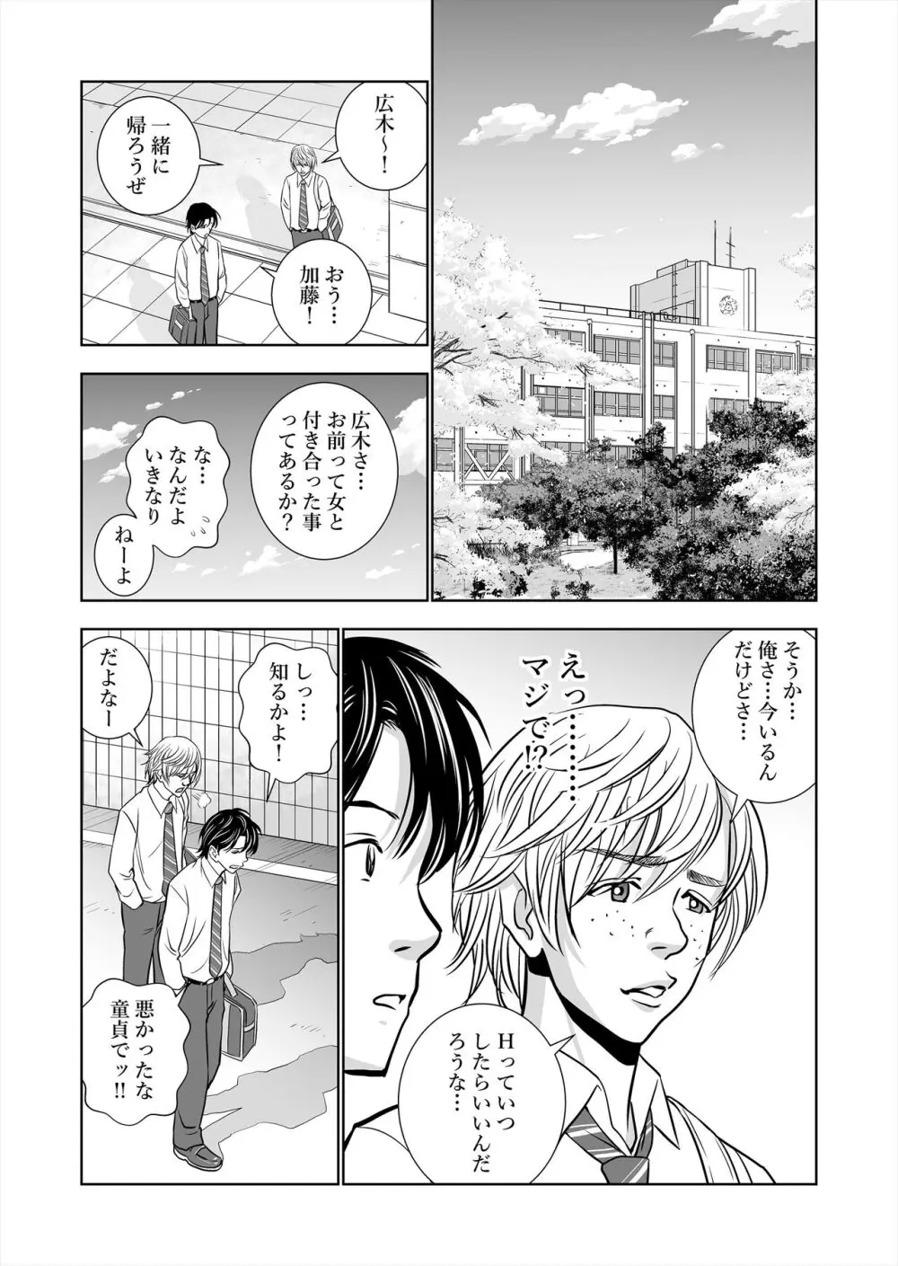 春くらべ総集編 - page10