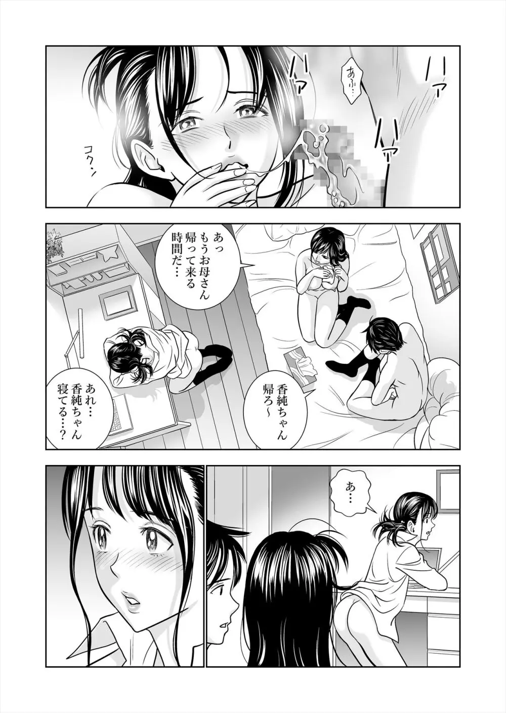 春くらべ総集編 - page104