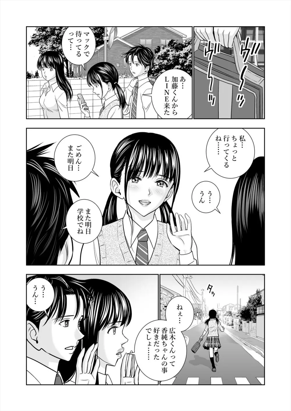 春くらべ総集編 - page107