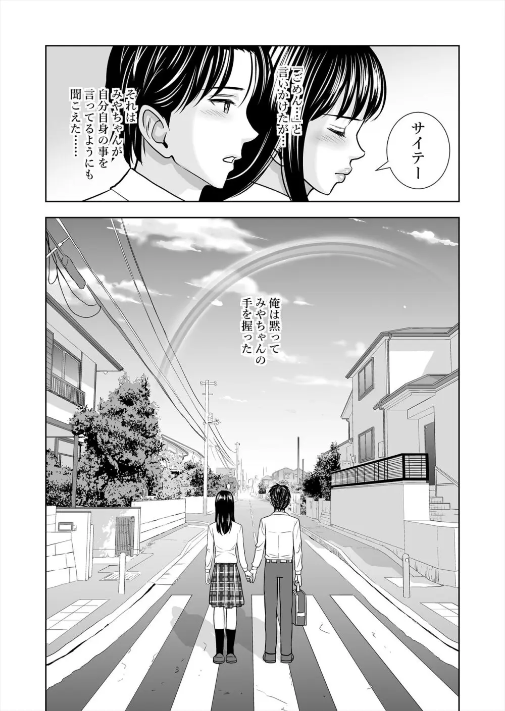 春くらべ総集編 - page108