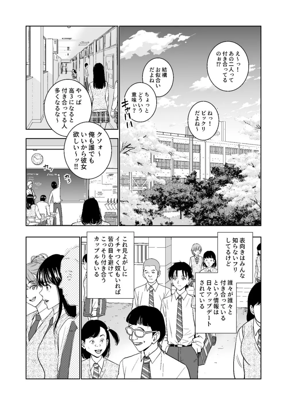 春くらべ総集編 - page115